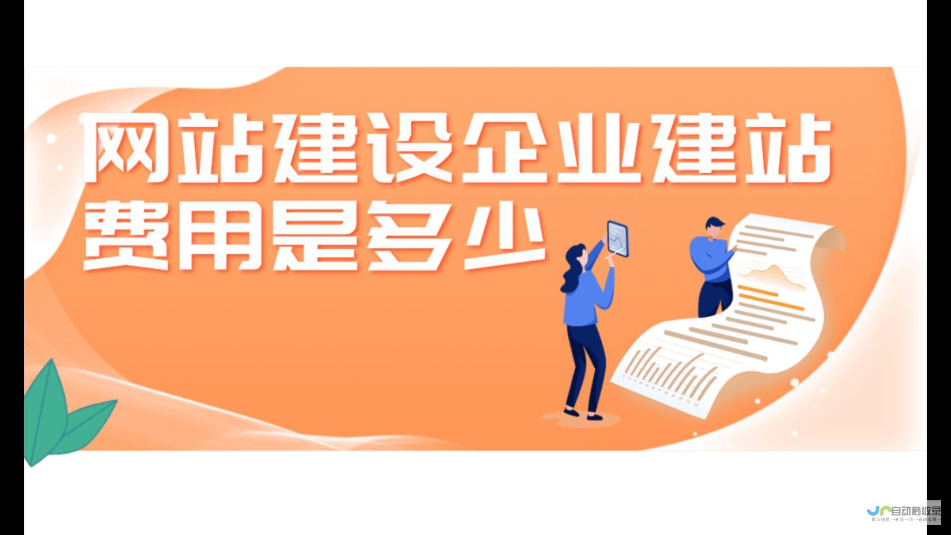 网站建设费用：了解不同类型网站的成本与预算规划