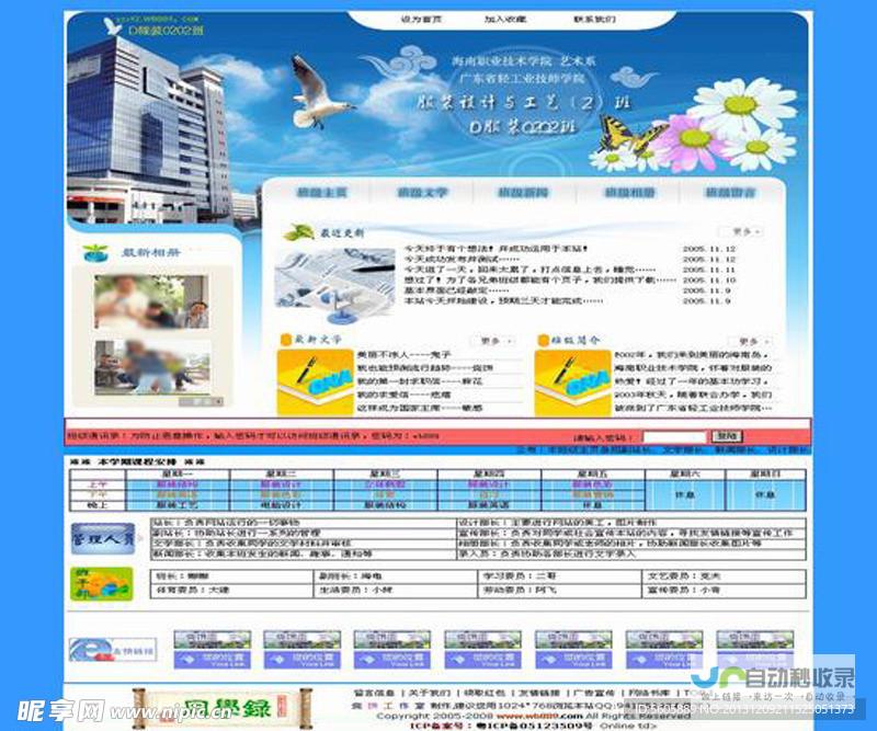 班级网站模板：轻松搭建，高效管理，提升班级凝聚力