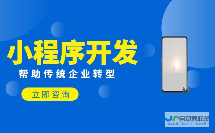 杭州小程序定制开发：打造专属移动应用，满足多元化需求