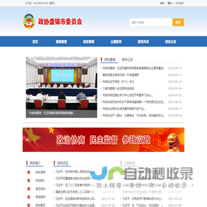 政协盘锦市委员会