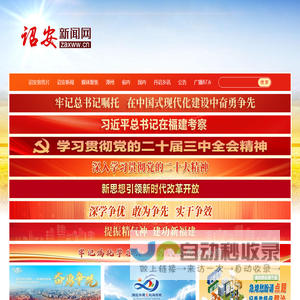 诏安新闻网