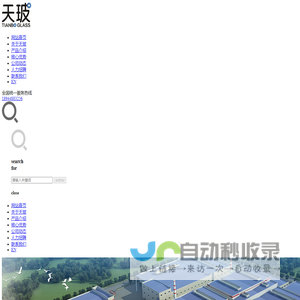 天玻包装集团有限公司