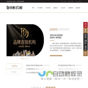 牙博士口腔怎么样-收费价格详情-医保定点-牙博士口腔[官网]