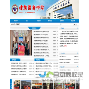 建筑设备学院