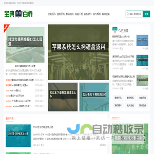 宝典百科-IT,电脑,手机,系统相关百科知识分享宝典