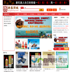 唐嘉商城