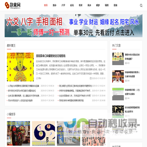 卦来网-网上一对一算命-八字算命-面相手相-在线算命-算命-算命大师-算命预测-算命一条街