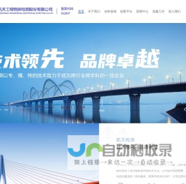 云南航天工程物探检测股份有限公司|云南航天检测|航天检测
