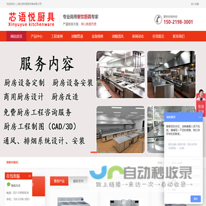 上海厨房设备-食堂厨房设备-厨房设备公司-不锈钢厨具-上海芯语悦厨房设备有限公司
