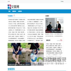 女装网