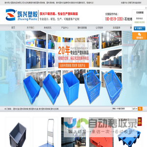 贵阳塑料托盘_贵州塑料周转箱_贵阳乔丰垃圾桶-贵州筑兴塑胶制品有限公司