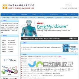 深圳市安必胜科技有限公司|美国MOBIO中国总代理|DNA、RNA提取试剂盒