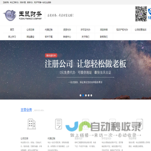 玉鼠财务