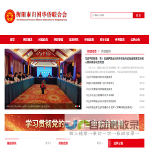 衡阳市归国华侨联合会