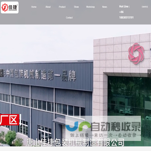 Tangshan Jiajie Packaging Machinery Manufacturing Co., Ltd.