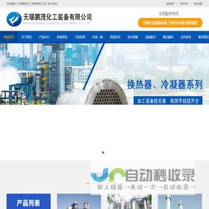 精馏塔_蒸馏塔_乙醇精馏塔生产厂家-无锡鹏茂化工装备有限公司