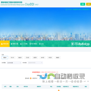 恩施州建设工程造价信息发布系统〔www.ESCCI.cn〕- 恩施州建设工程造价管理站