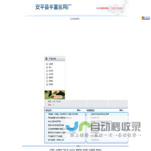 网片:供应网片河北网片销售网片批发网片价格优惠--0网片:供应网片河北网片销售网片批发网片价格优惠--安平县丰富丝网厂