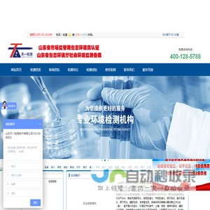 济南第三方环境检测|医疗地下生活饮用水废水污水水质检测|工业废气空气环境油烟VOC检测|室内空气质量甲醛装修污染检测|噪声辐射振动检测|洁净室生物安全柜检测|环评验收检测-山东天一检测