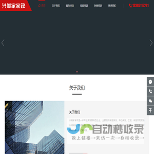 兴美家家政 - 贵州专业家政服务平台