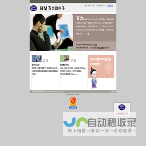 ::上海百力微电子::