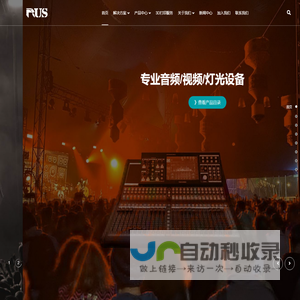 RUS音视频设备-广州市锐思智能科技有限公司