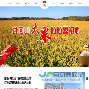 江西井冈山粮油集团有限公司-井冈山粮油