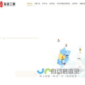 三明招商网站——投资三明 合作共赢