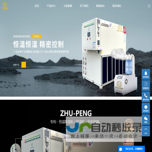 除湿机_恒温恒湿机_干燥机-广东铸朋机械制造有限公司