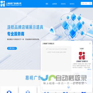 展示道具设计-品牌实体店设计装修-发光字制作-灯箱制作-贴纸海报制作-标识导示设计-展厅设计-展示器材上海易明广告有限公司