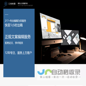 新闻稿发布_软文发布_软文推广_软文营销_软文平台_宣传软文_媒体发稿_江南网盟-一手新闻稿发布渠道，诚招新闻稿代理，支持oem。