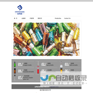 杭州弘邦包装制品有限公司-玻璃瓶,香水瓶,滚珠瓶,滴管瓶等