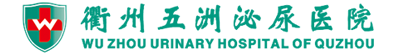 衢州男子医院