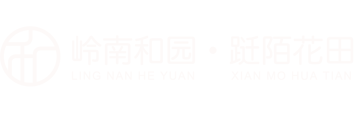 岭南和园·跹陌花田